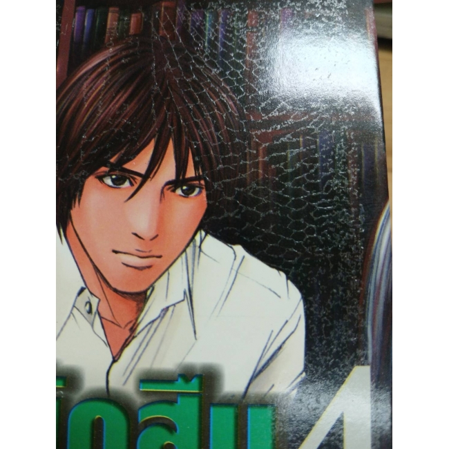 คุณหมอยอดนักสืบ PSYCHO DOCTOR KAI  KYOSUKE 4 (เล่มจบ) **รบกวนเลื่อนดูสภาพหนังสือก่อนการสั่งซื้อ**